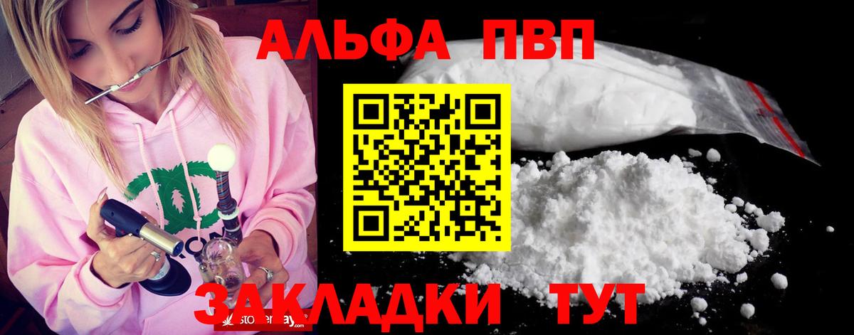 Alpha PVP кристаллы  А ПВП СК  Добрянка  Вход с VPN  A-PVP кристаллы 