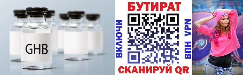 купить наркоту  Добрянка  Бутират BDO 