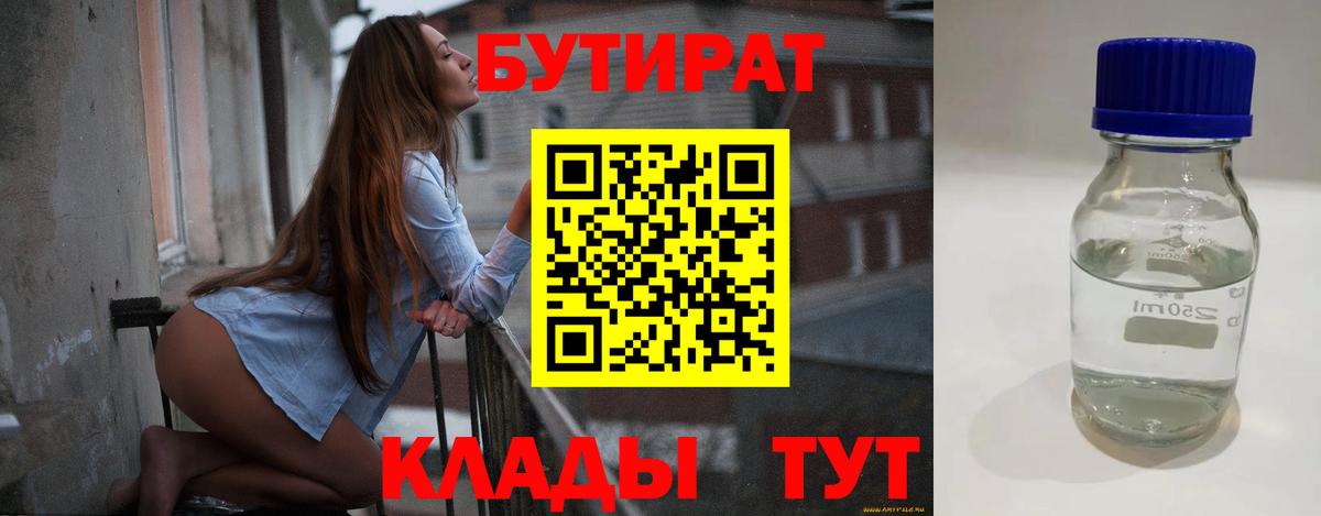 Бутират жидкий экстази  Вход с VPN  Добрянка 