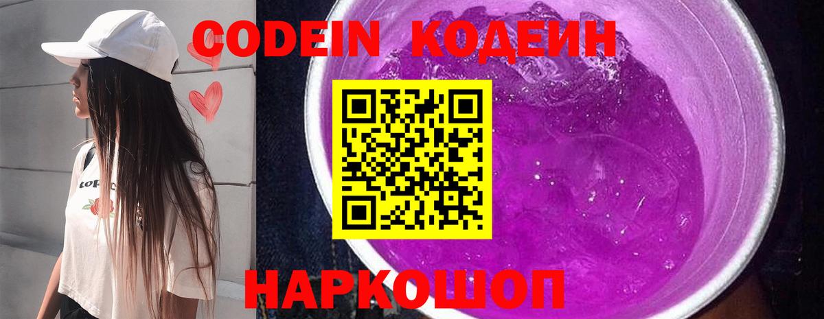 Кодеиновый сироп Lean напиток Lean (лин)  Кодеин напиток Lean (лин)  Вход с VPN  Добрянка 