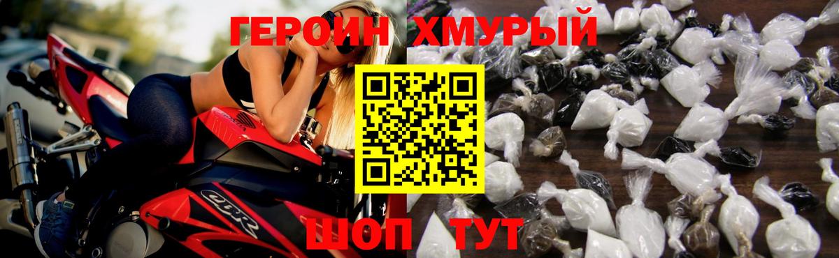 ГЕРОИН  Вход с VPN  Добрянка  ГЕРОИН хмурый 