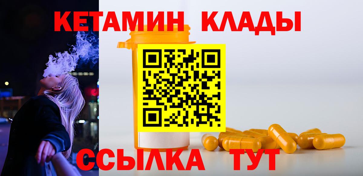 Добрянка  КЕТАМИН VHQ  Вход с VPN 