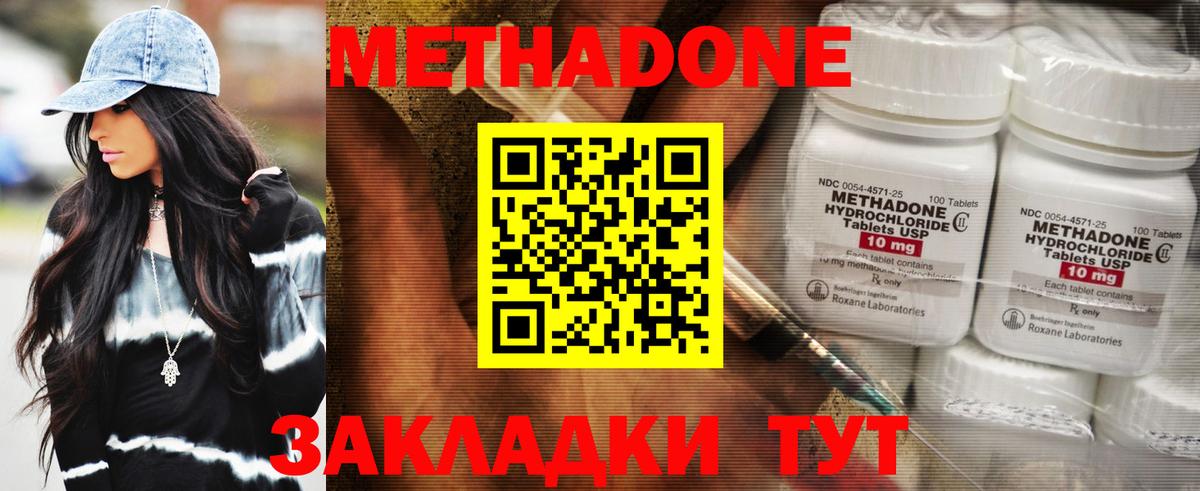 МЕТАДОН мёд  Метадон methadone  Вход с VPN  Добрянка 